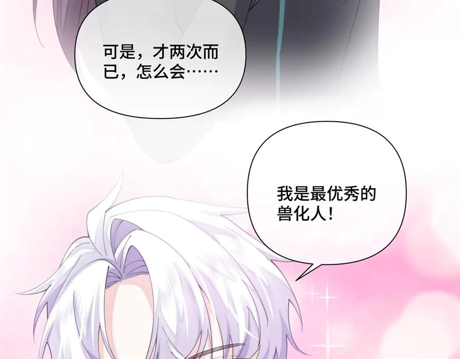 《白天被逃婚晚上被奶凶指挥官求抱抱》45 你喜欢小孩么 第55页
