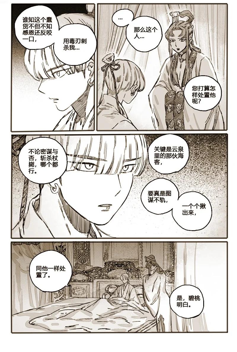 《若风之声》48 仙人的礼物 第8页