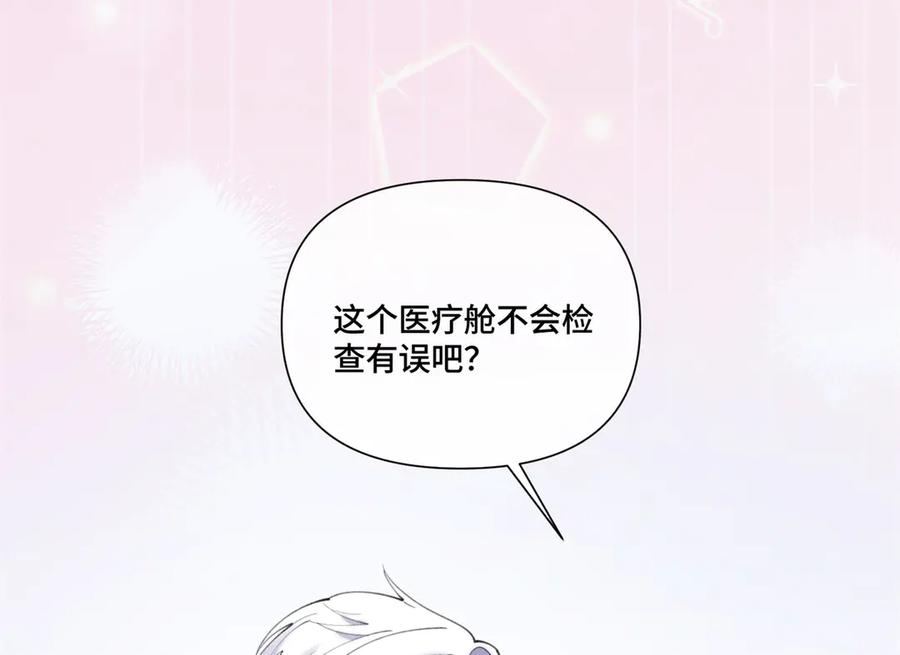 《白天被逃婚晚上被奶凶指挥官求抱抱》45 你喜欢小孩么 第59页