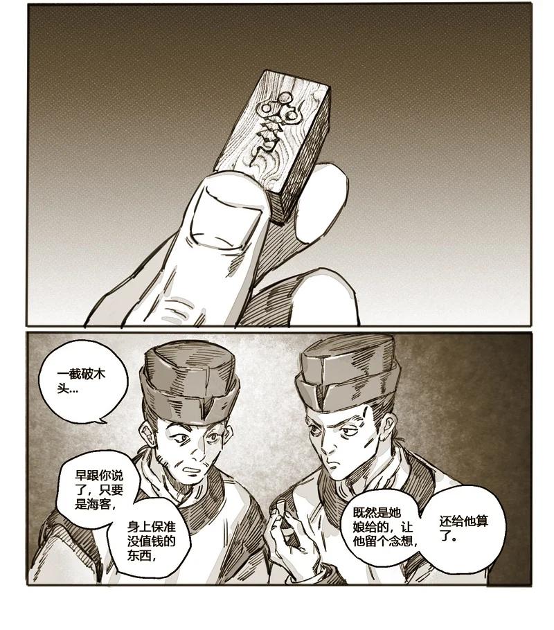 《若风之声》48 仙人的礼物 第12页