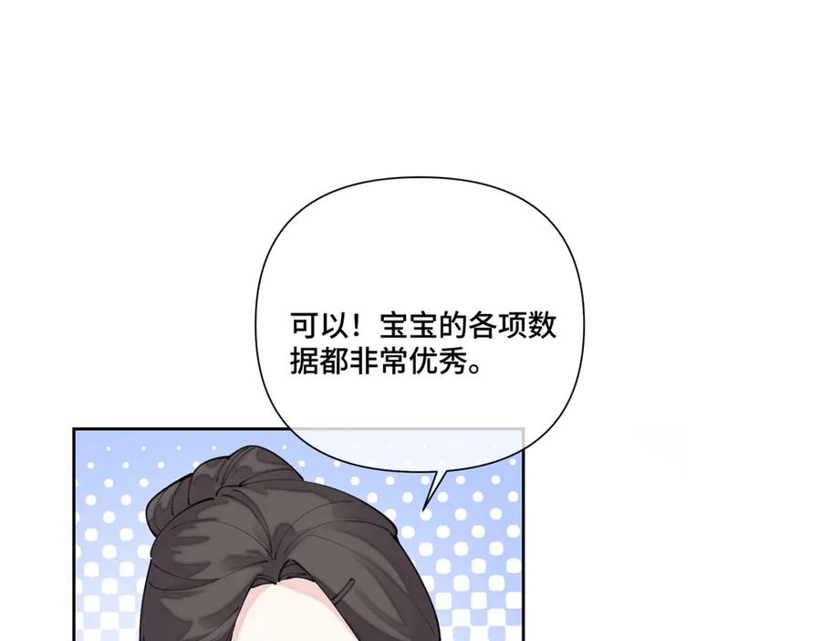 《白天被逃婚晚上被奶凶指挥官求抱抱》45 你喜欢小孩么 第94页