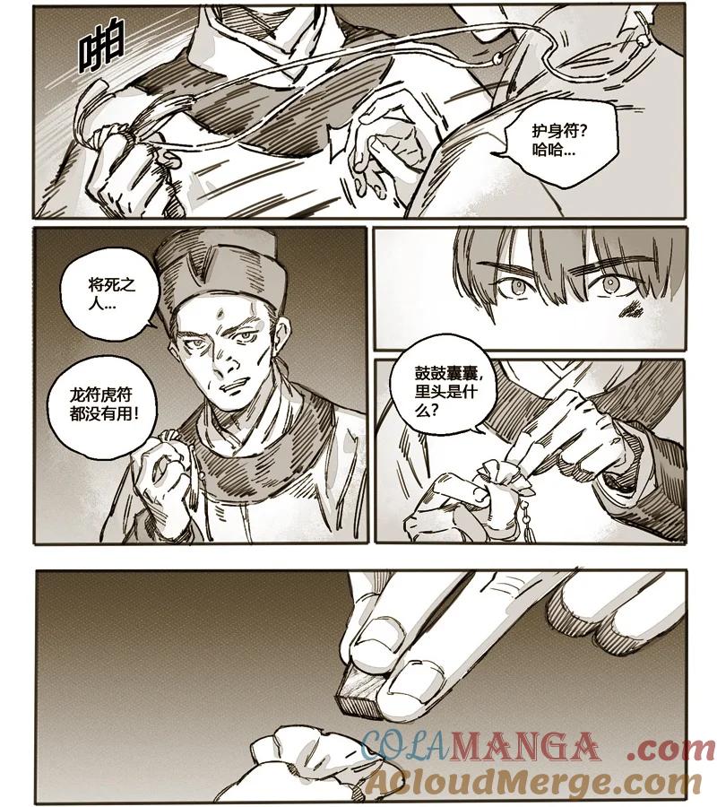 《若风之声》48 仙人的礼物 第11页