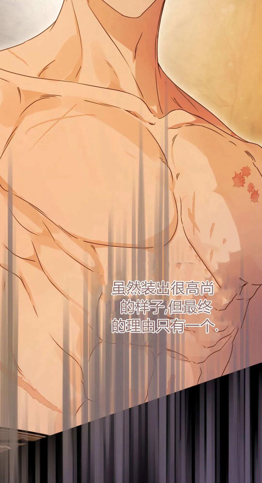 只求你，救救我 第51话 第10页