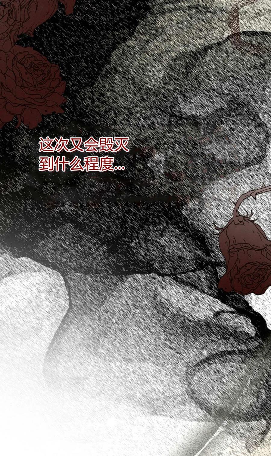 只求你，救救我 第51话 第19页