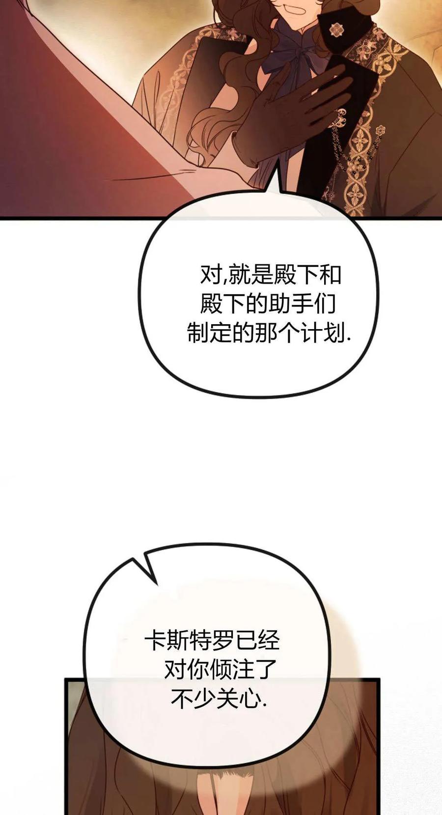 只求你，救救我 第51话 第7页