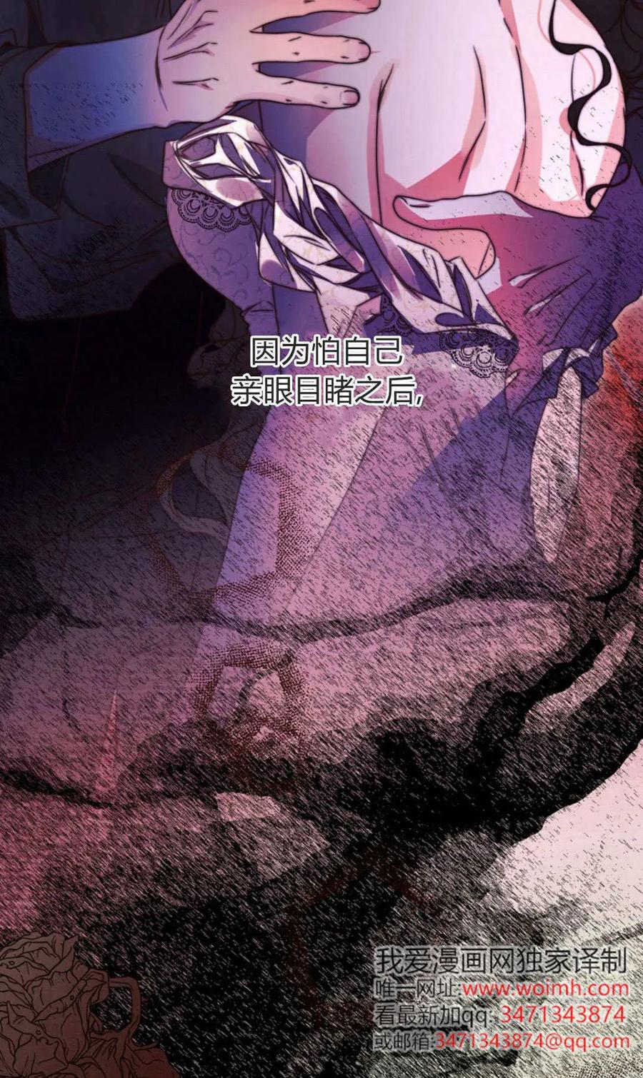 只求你，救救我 第51话 第18页