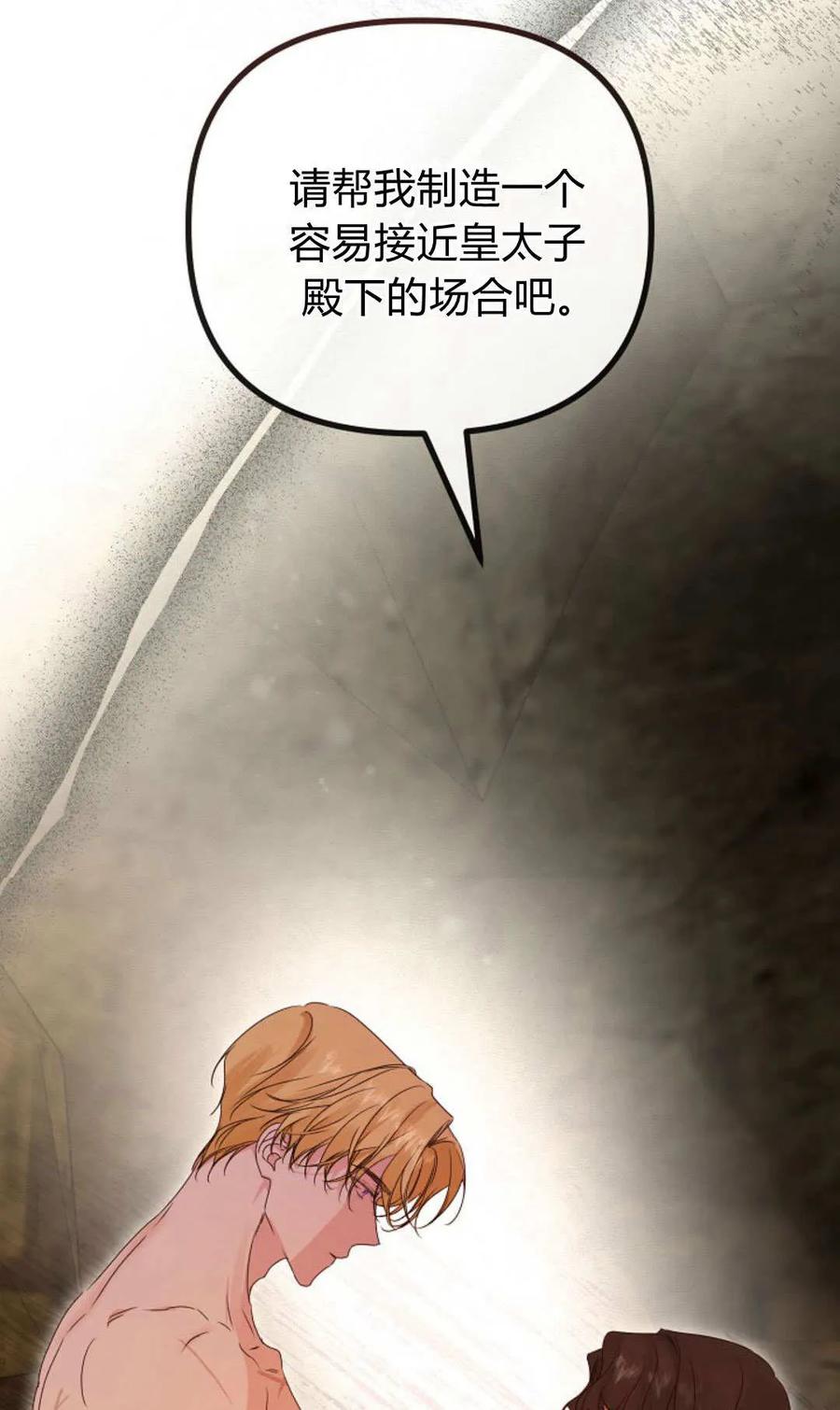 只求你，救救我 第51话 第20页
