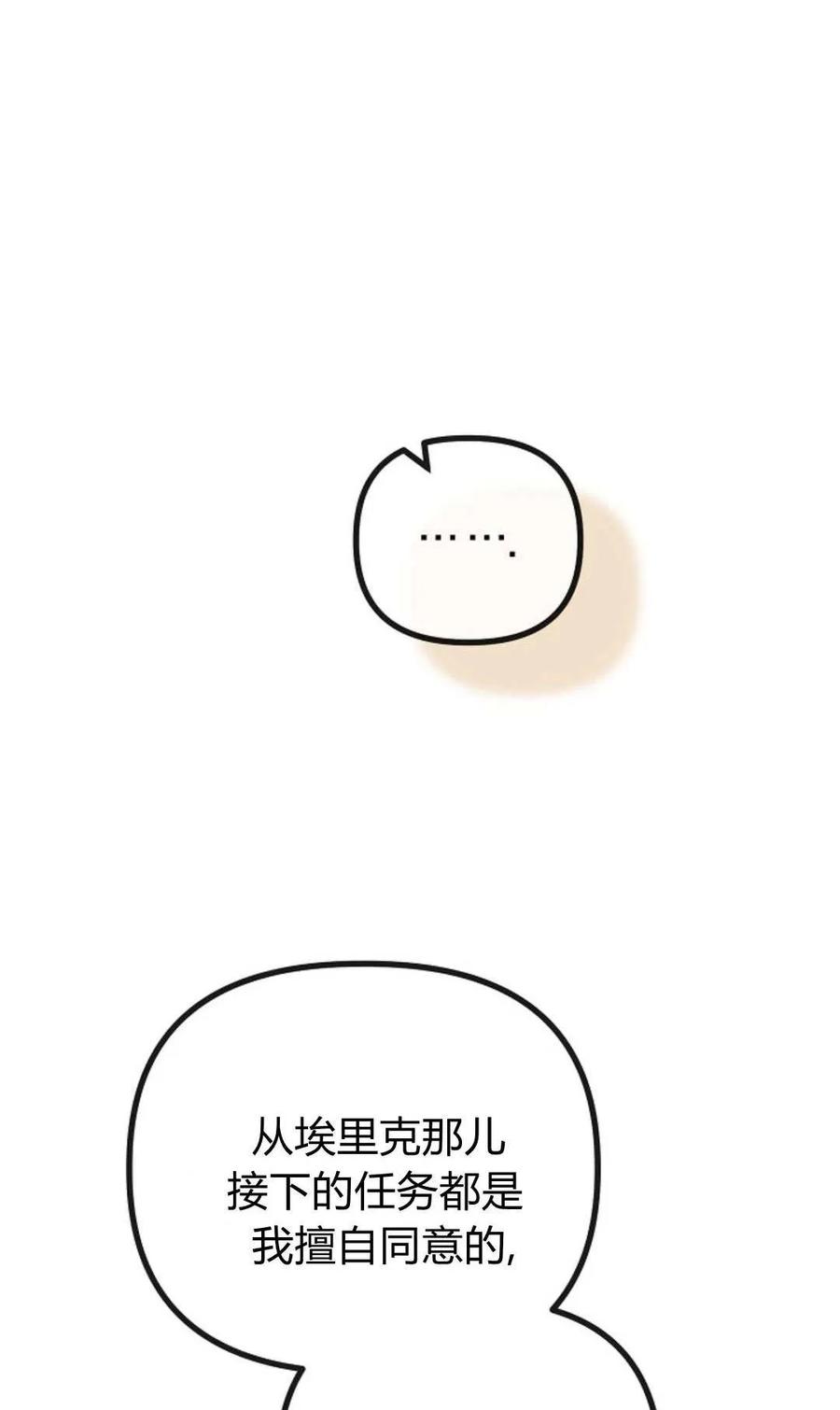 只求你，救救我 第51话 第22页