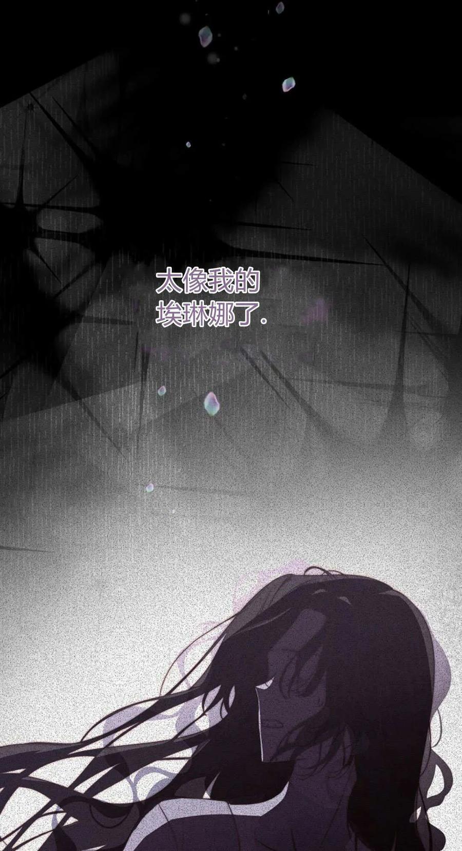 只求你，救救我 第51话 第14页
