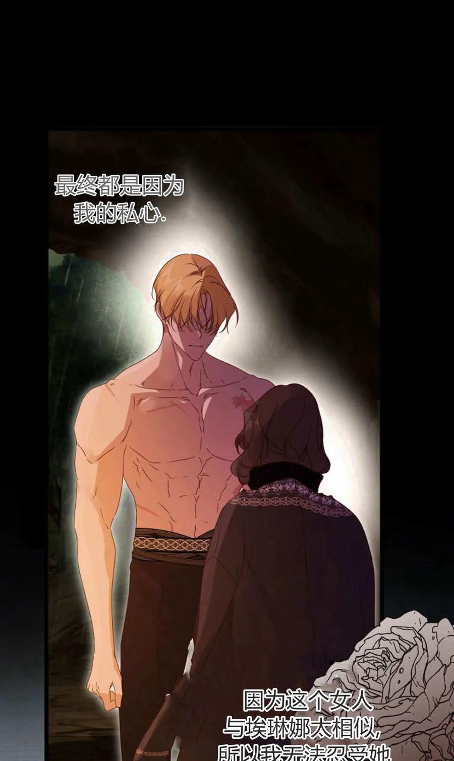 只求你，救救我 第51话 第16页