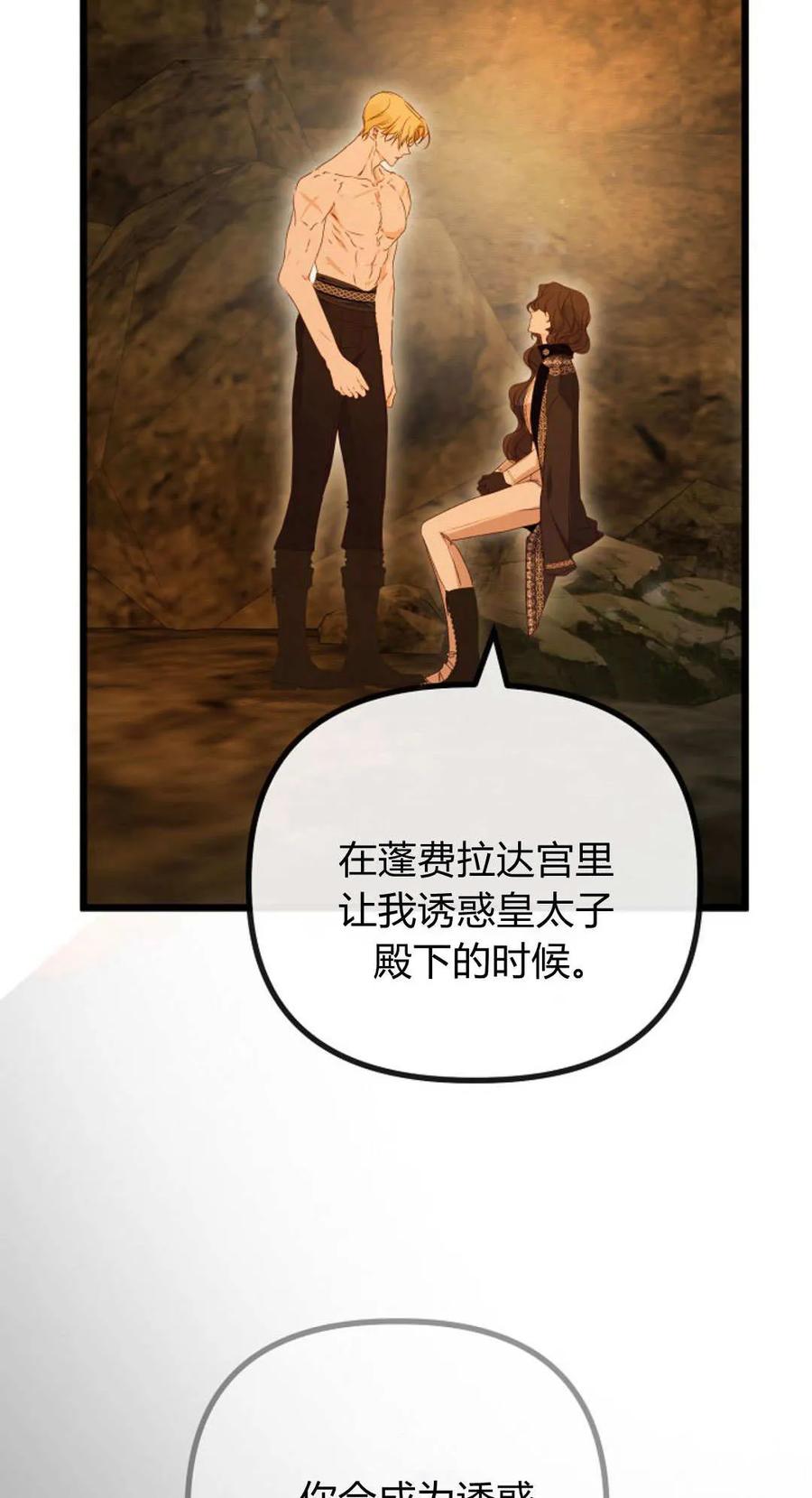 只求你，救救我 第51话 第4页