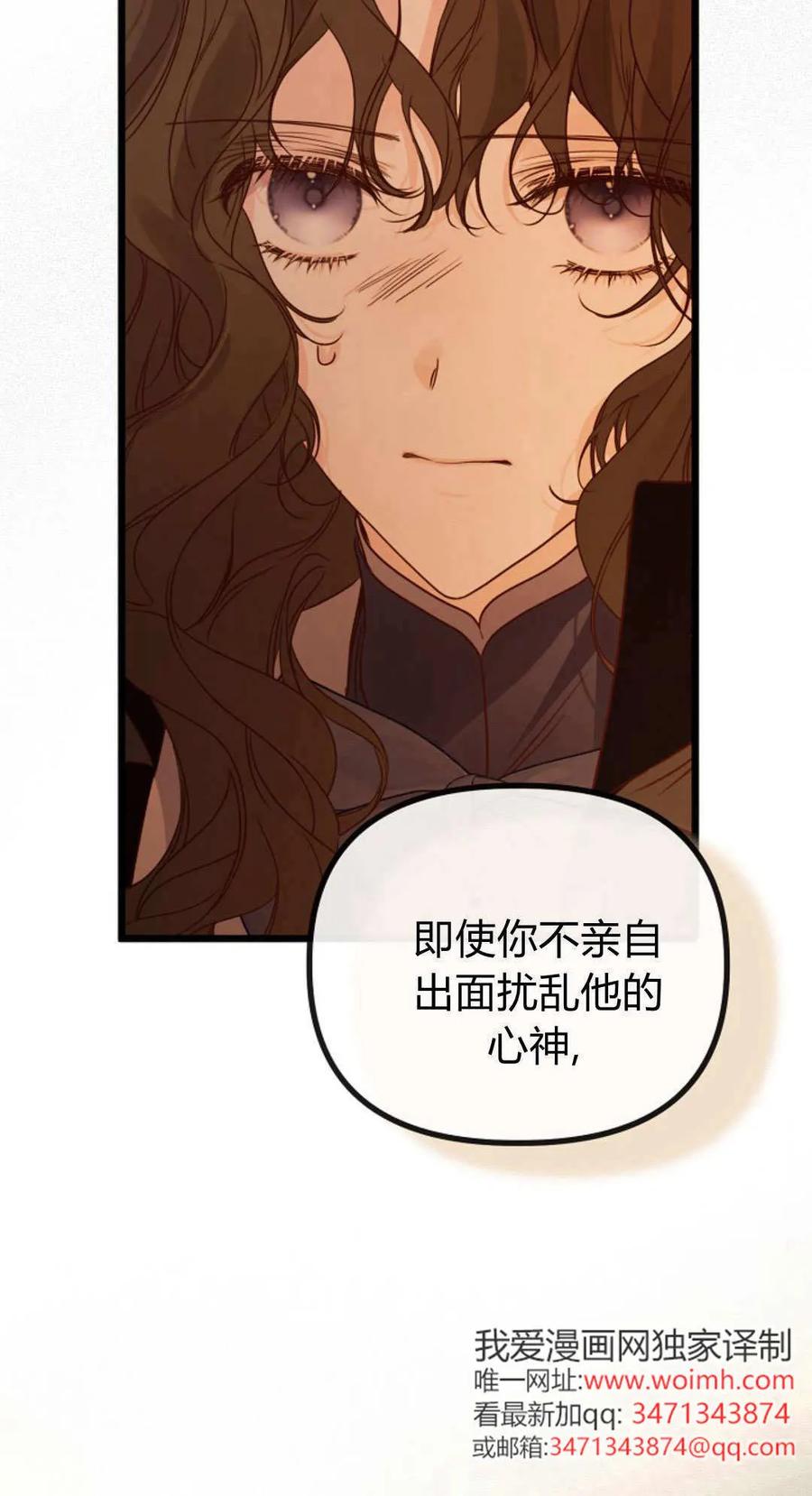 只求你，救救我 第51话 第8页