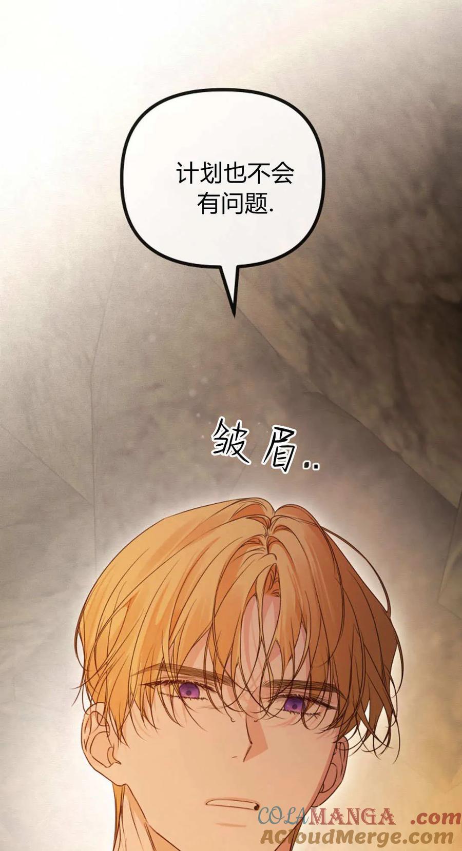 只求你，救救我 第51话 第9页