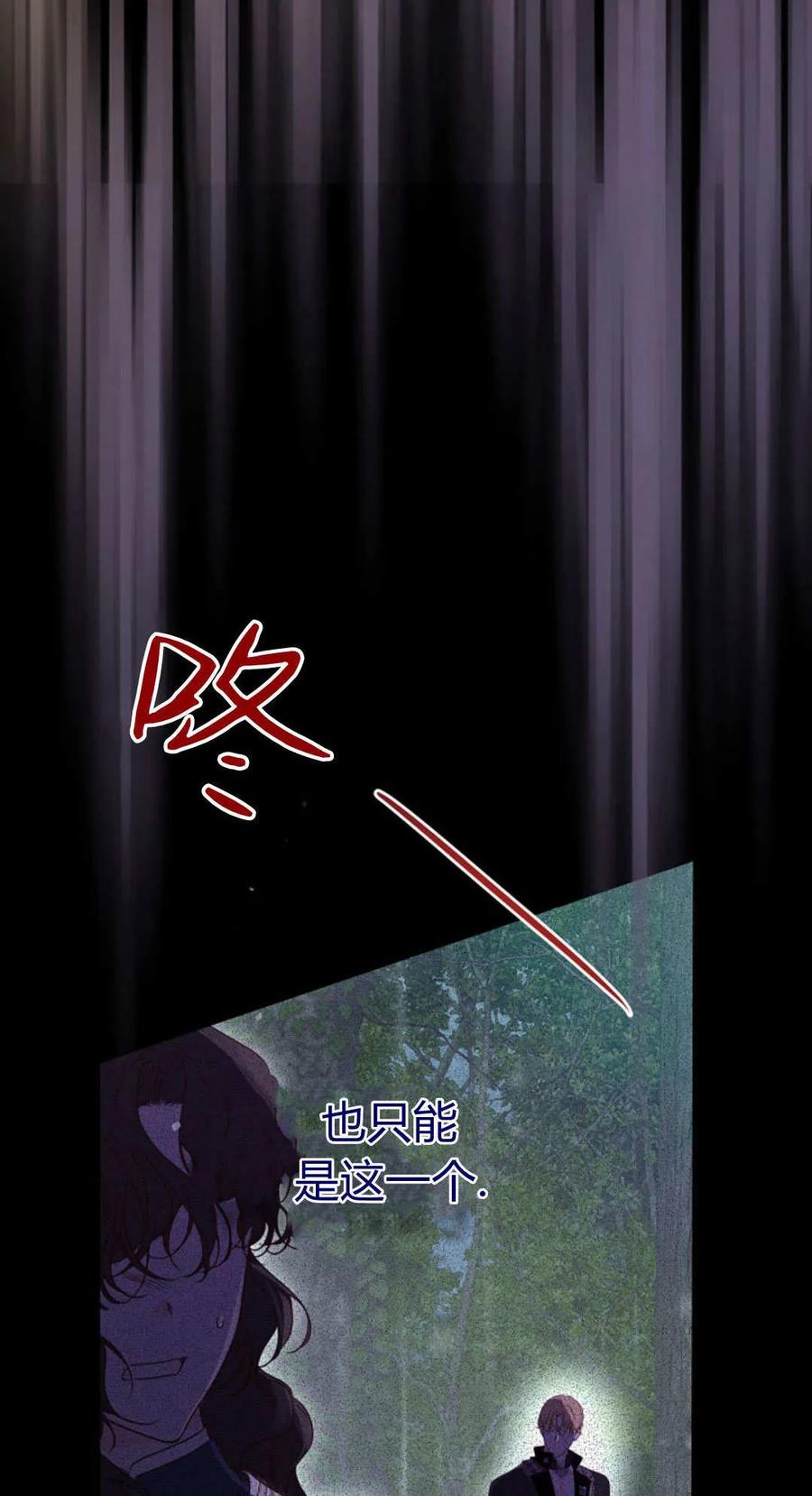 只求你，救救我 第51话 第11页
