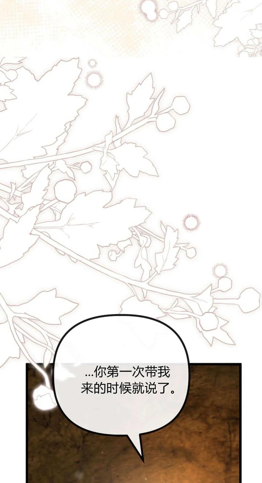 只求你，救救我 第51话 第3页