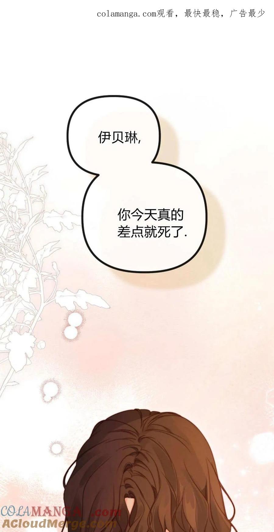 只求你，救救我 第51话 第1页