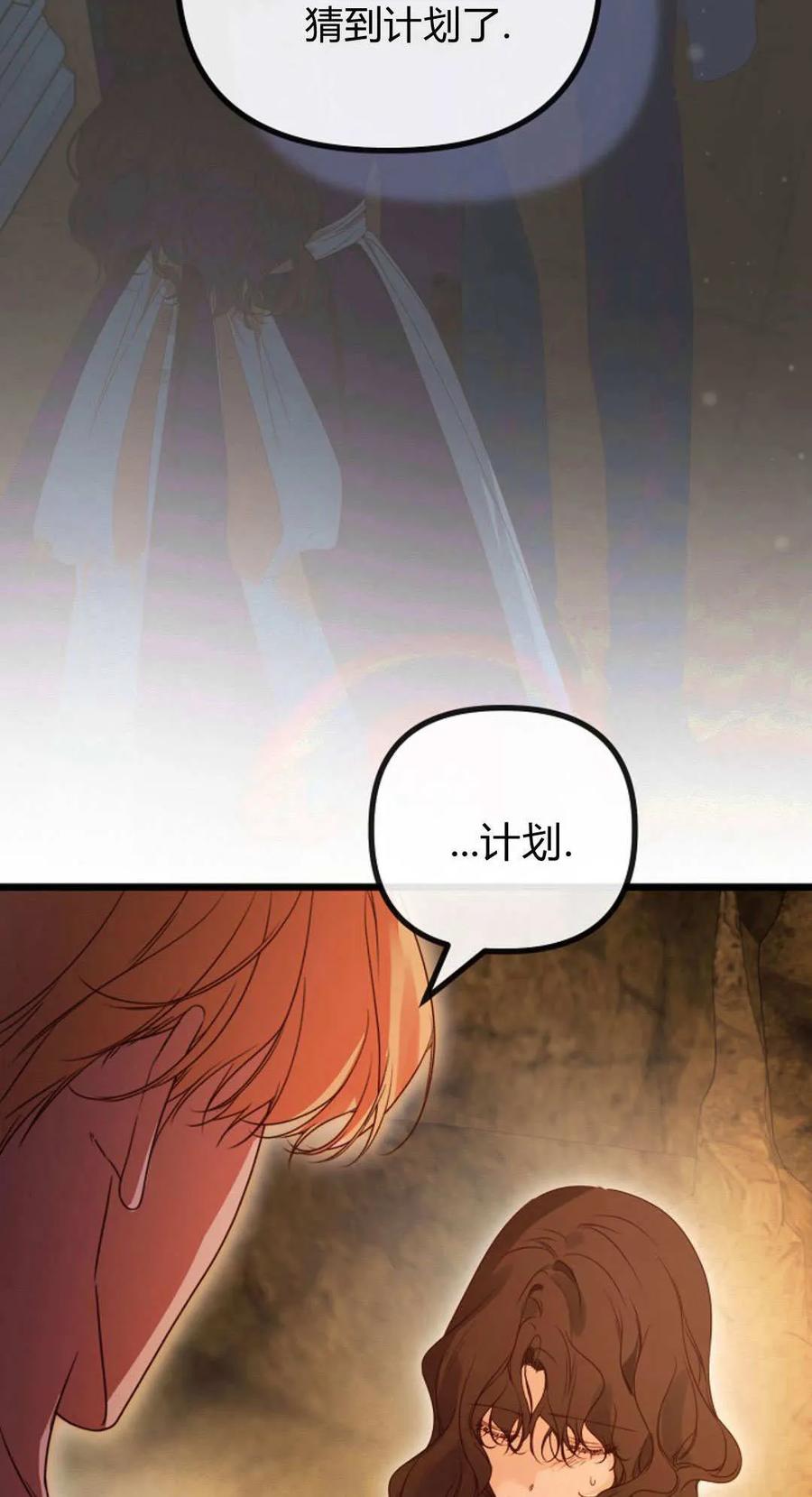 只求你，救救我 第51话 第6页