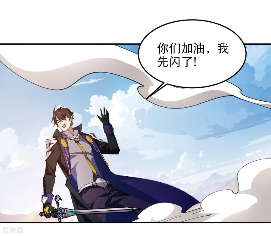 网游之近战法师 第502话 巧合 第32页