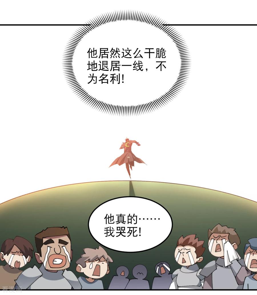网游之近战法师 第502话 巧合 第33页