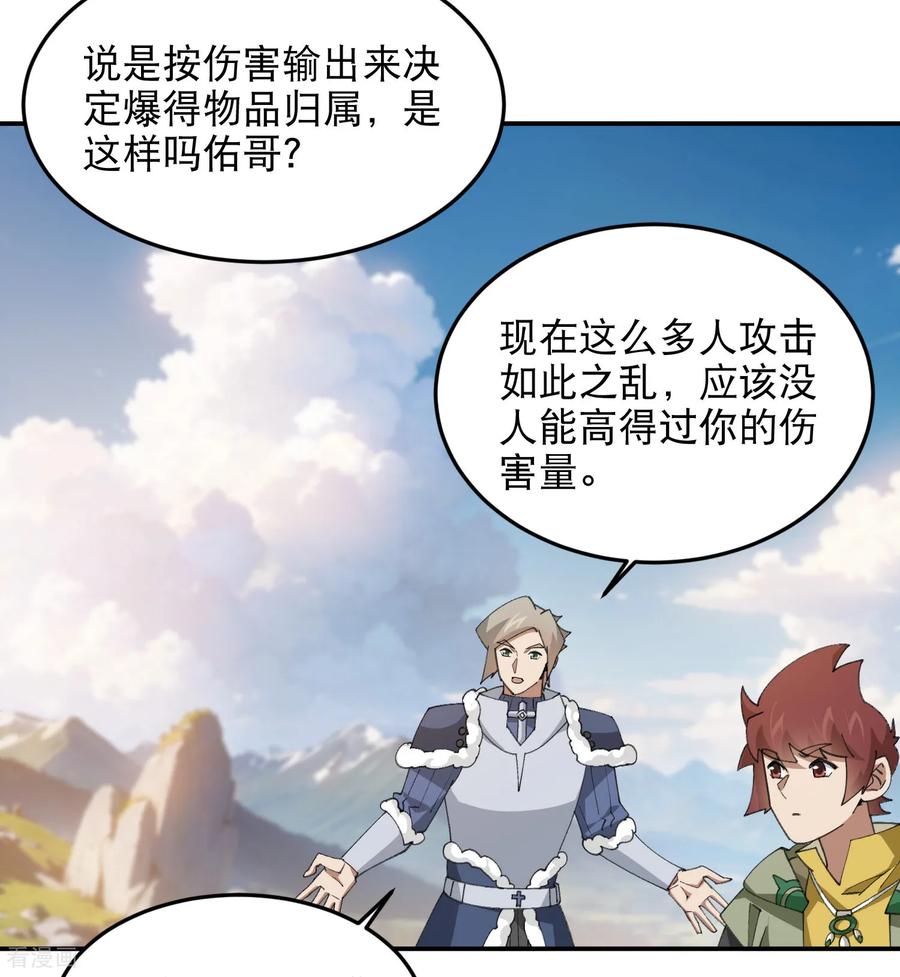 网游之近战法师 第502话 巧合 第36页
