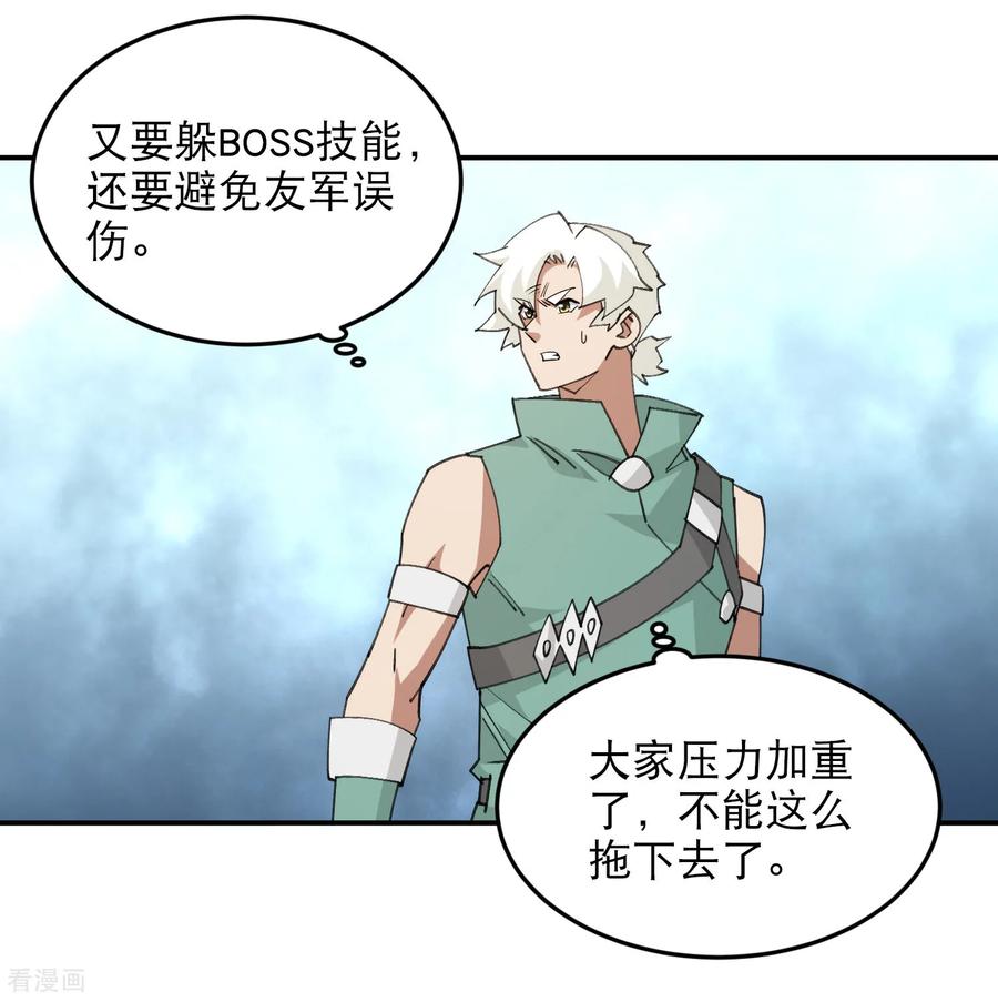 网游之近战法师 第502话 巧合 第18页