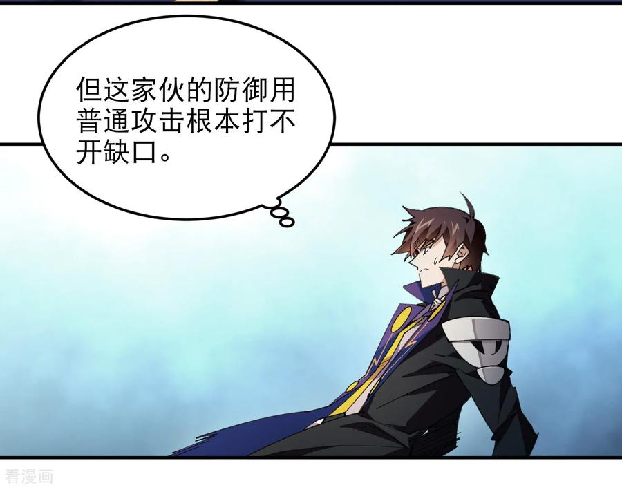 网游之近战法师 第502话 巧合 第24页