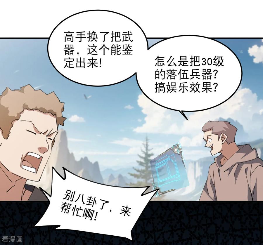 网游之近战法师 第502话 巧合 第26页