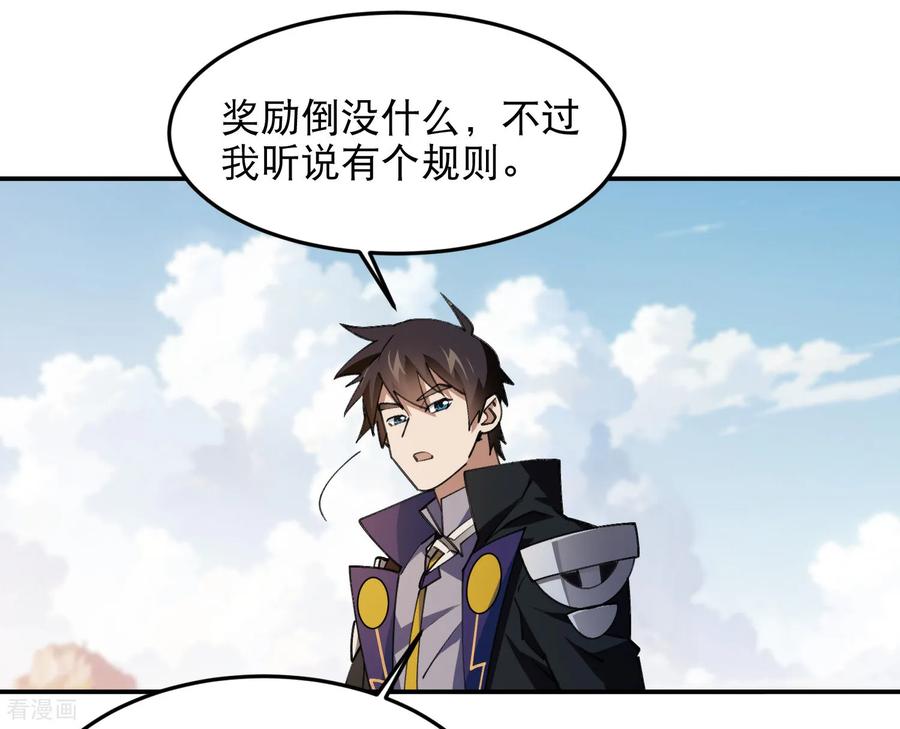 网游之近战法师 第502话 巧合 第35页