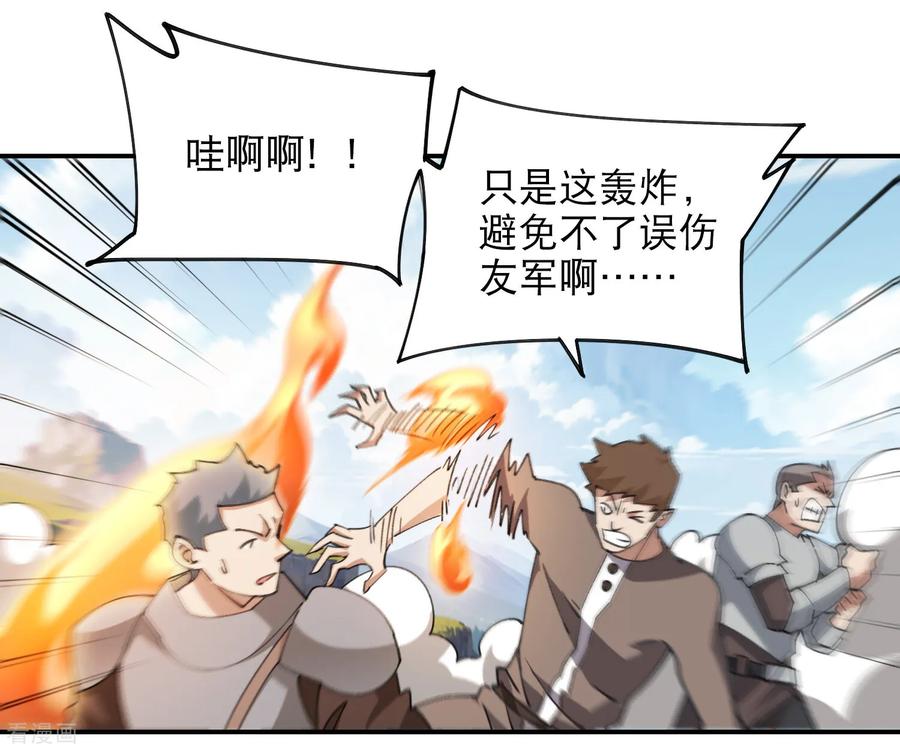 网游之近战法师 第502话 巧合 第17页