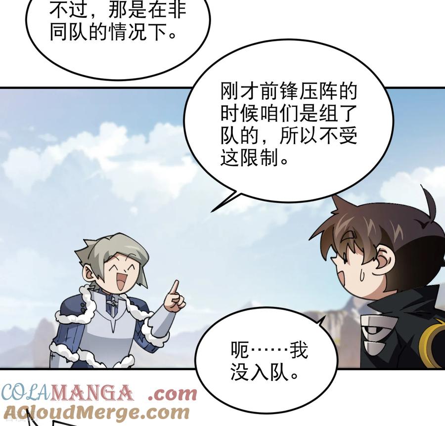 网游之近战法师 第502话 巧合 第37页