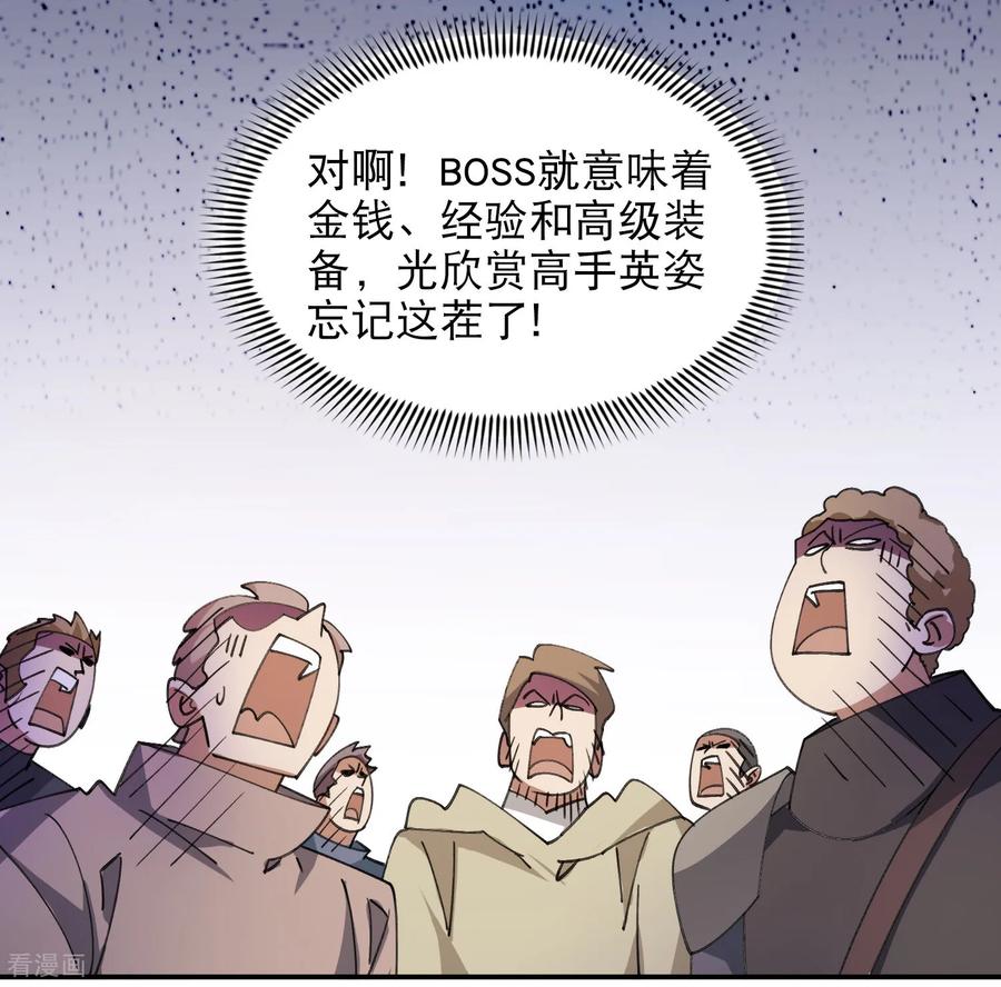 网游之近战法师 第502话 巧合 第29页