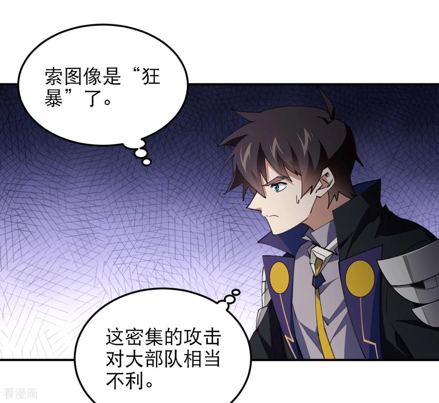 网游之近战法师 第502话 巧合 第3页