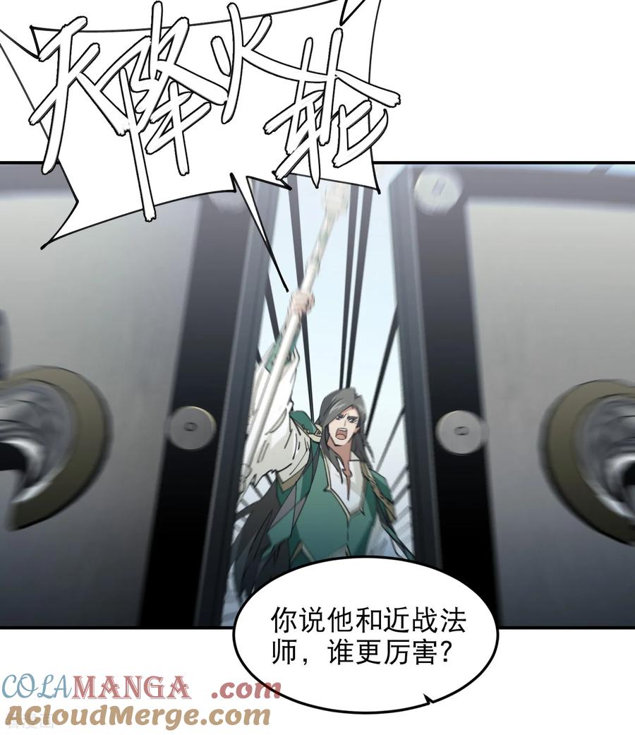 网游之近战法师 第502话 巧合 第13页