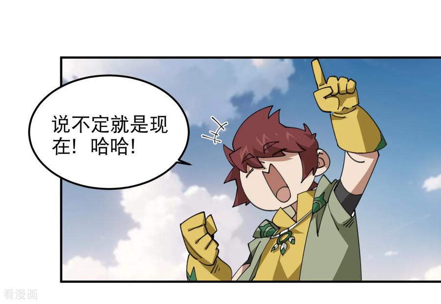网游之近战法师 第502话 巧合 第41页
