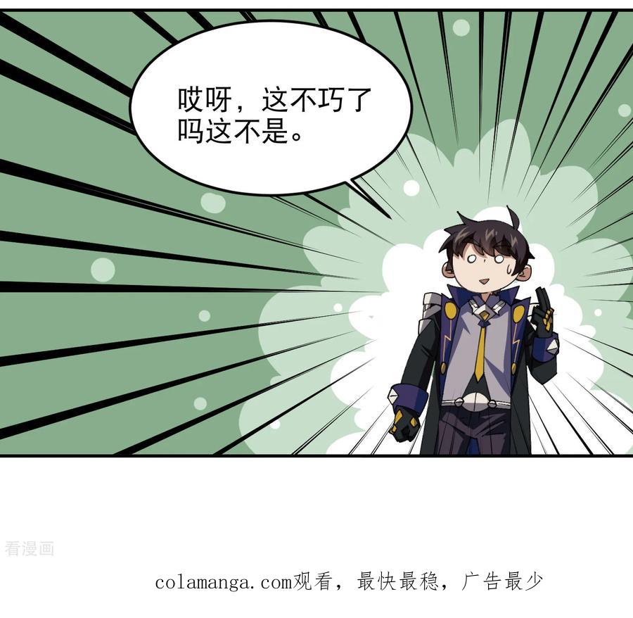网游之近战法师 第502话 巧合 第48页
