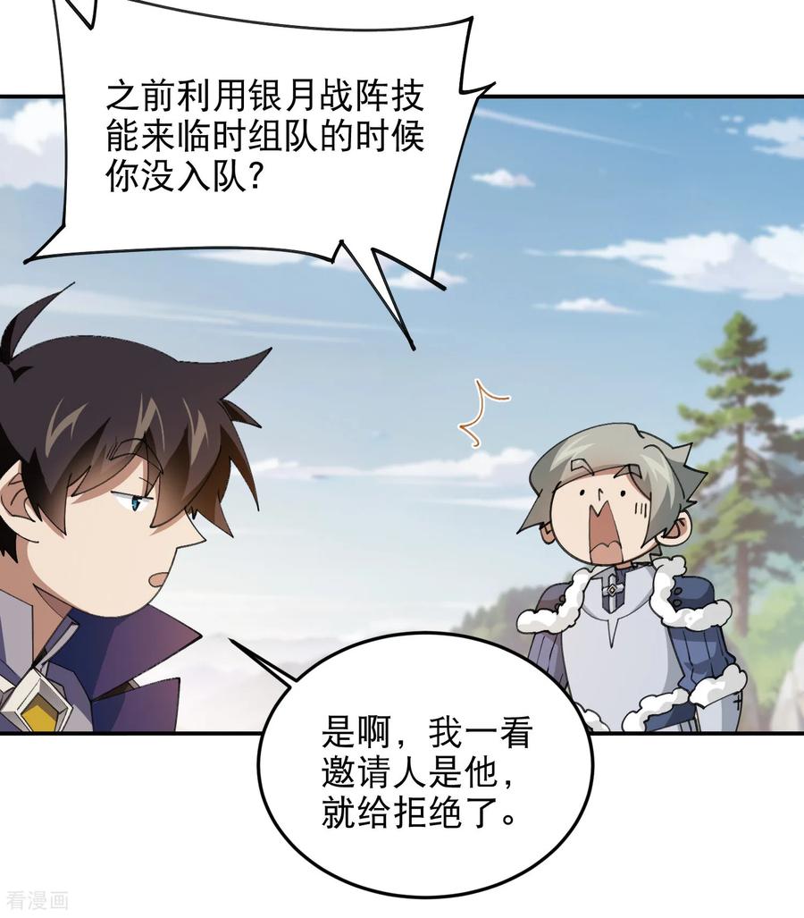 网游之近战法师 第502话 巧合 第38页