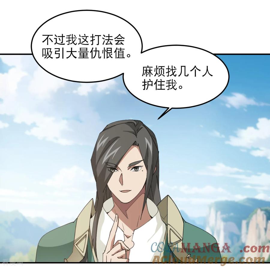 网游之近战法师 第502话 巧合 第7页