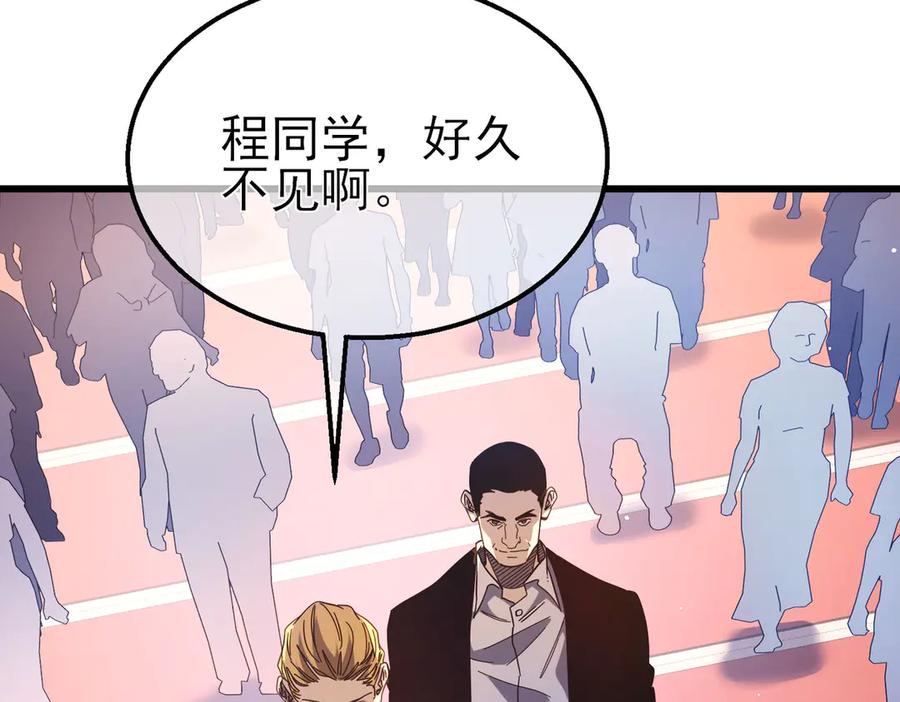 《我靠无敌被动打出成吨伤害！》第52话 直播现场遭示爱 第14页