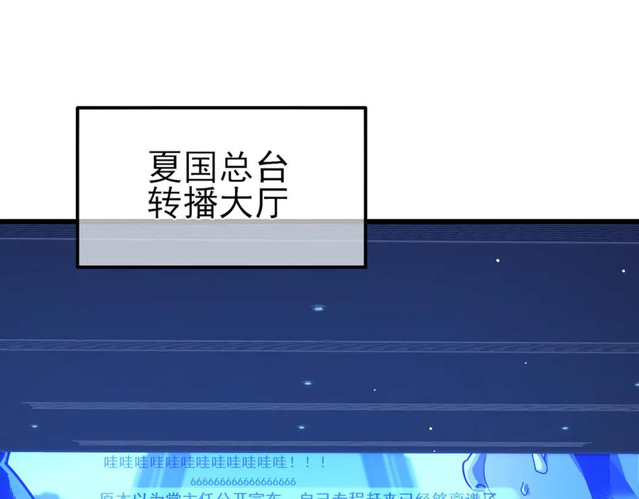 《我靠无敌被动打出成吨伤害！》第52话 直播现场遭示爱 第24页