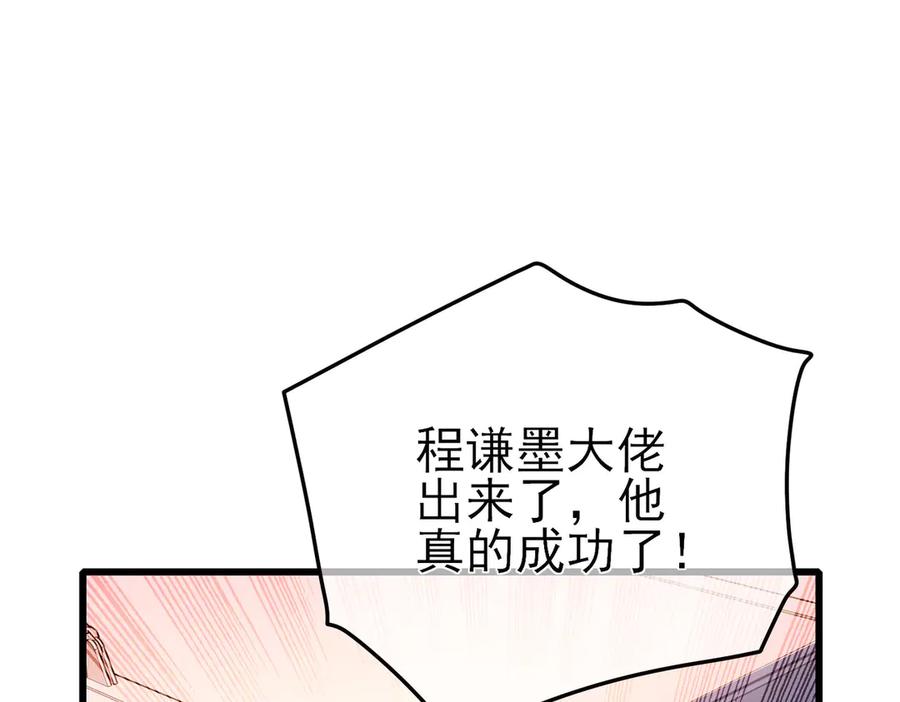 《我靠无敌被动打出成吨伤害！》第52话 直播现场遭示爱 第8页