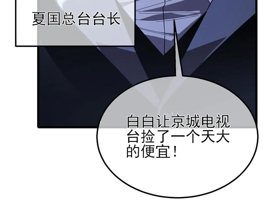 《我靠无敌被动打出成吨伤害！》第52话 直播现场遭示爱 第30页