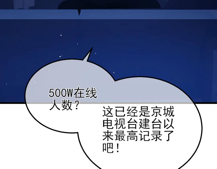 《我靠无敌被动打出成吨伤害！》第52话 直播现场遭示爱 第26页