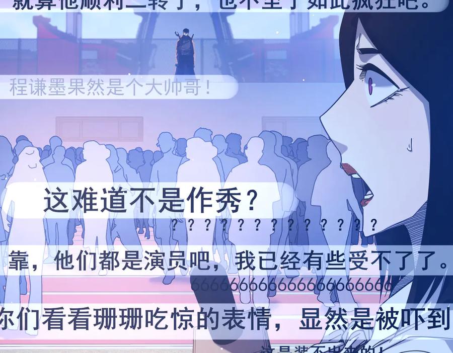 《我靠无敌被动打出成吨伤害！》第52话 直播现场遭示爱 第12页