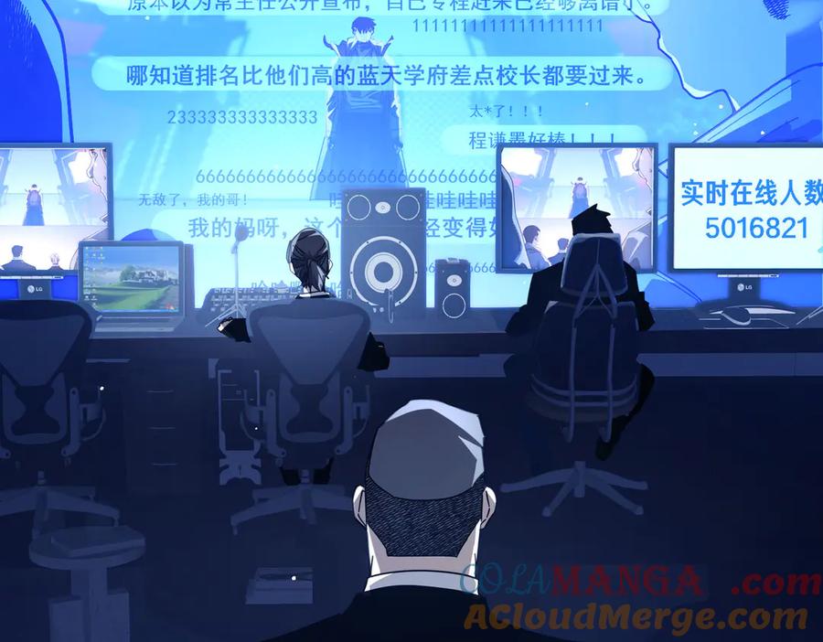 《我靠无敌被动打出成吨伤害！》第52话 直播现场遭示爱 第25页
