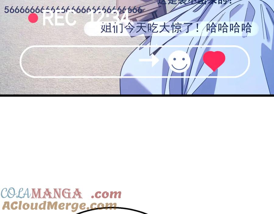 《我靠无敌被动打出成吨伤害！》第52话 直播现场遭示爱 第13页