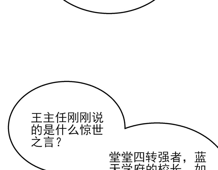 《我靠无敌被动打出成吨伤害！》第52话 直播现场遭示爱 第20页