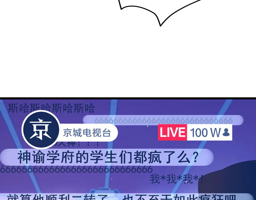 《我靠无敌被动打出成吨伤害！》第52话 直播现场遭示爱 第11页