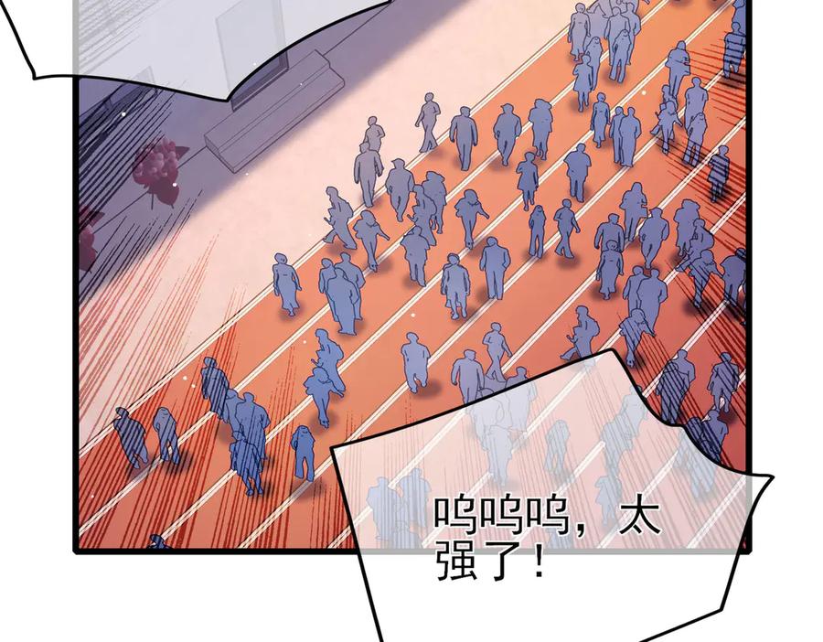 《我靠无敌被动打出成吨伤害！》第52话 直播现场遭示爱 第10页