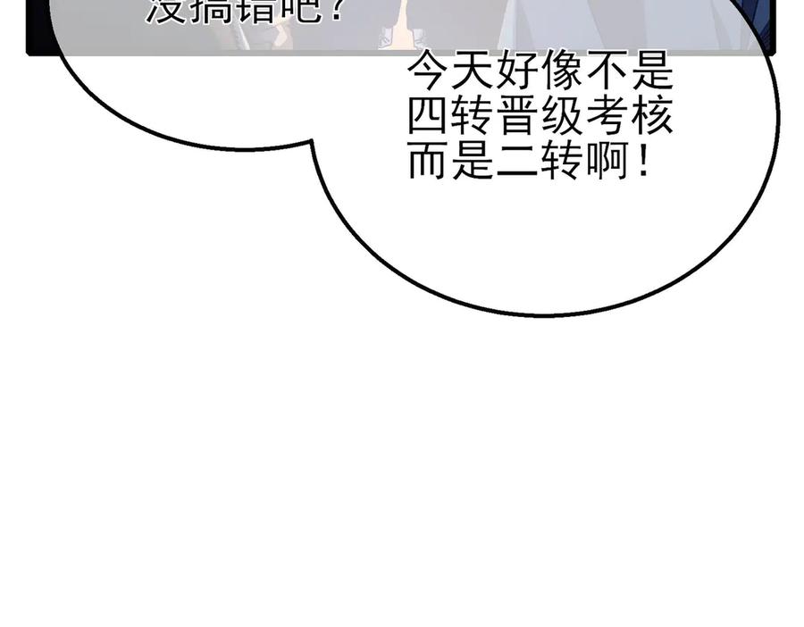 《我靠无敌被动打出成吨伤害！》第52话 直播现场遭示爱 第23页