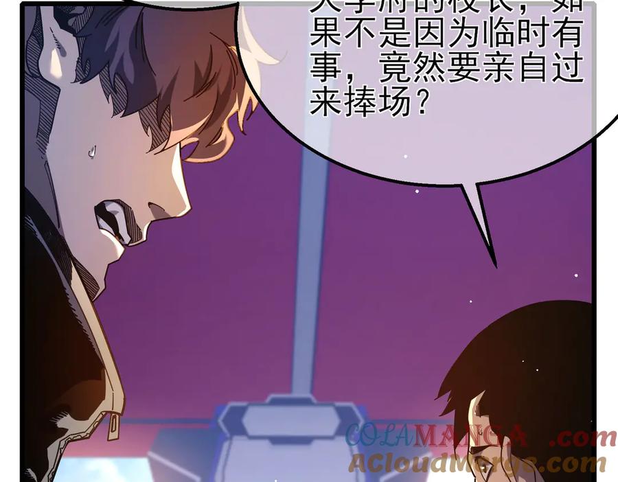 《我靠无敌被动打出成吨伤害！》第52话 直播现场遭示爱 第21页